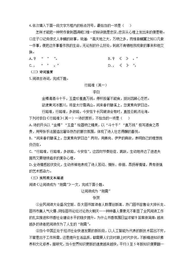 2025-2026学年天津市红桥区九年级上学期期中考试语文试卷（学生版）第2页