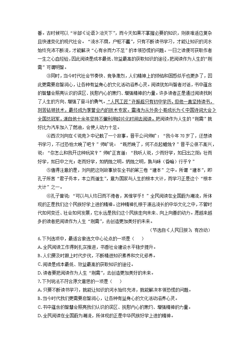 2025-2026学年天津市红桥区九年级上学期期中考试语文试卷（学生版）第3页