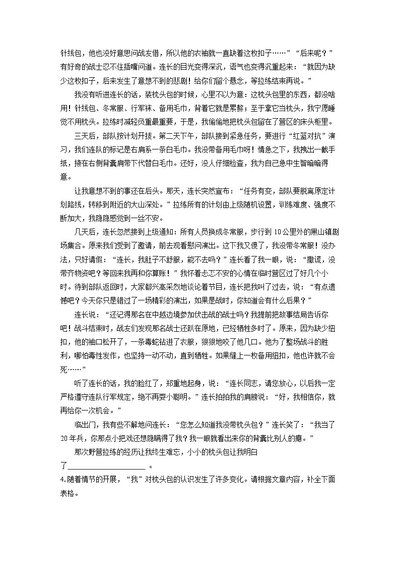 2024-2025学年河南省周口市沈丘县九年级上学期期末考试语文试卷（学生版）第3页