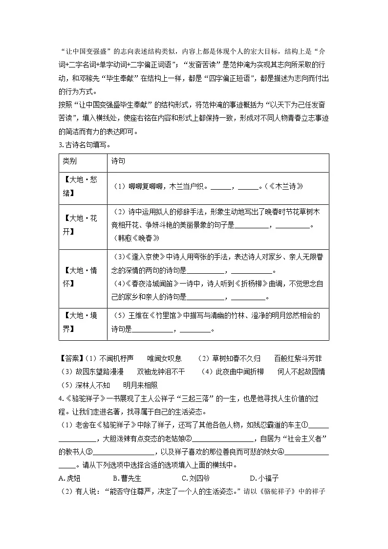 2024-2025学年浙江省金华市永康市七年级下学期第一次月考语文试卷（解析版）第2页