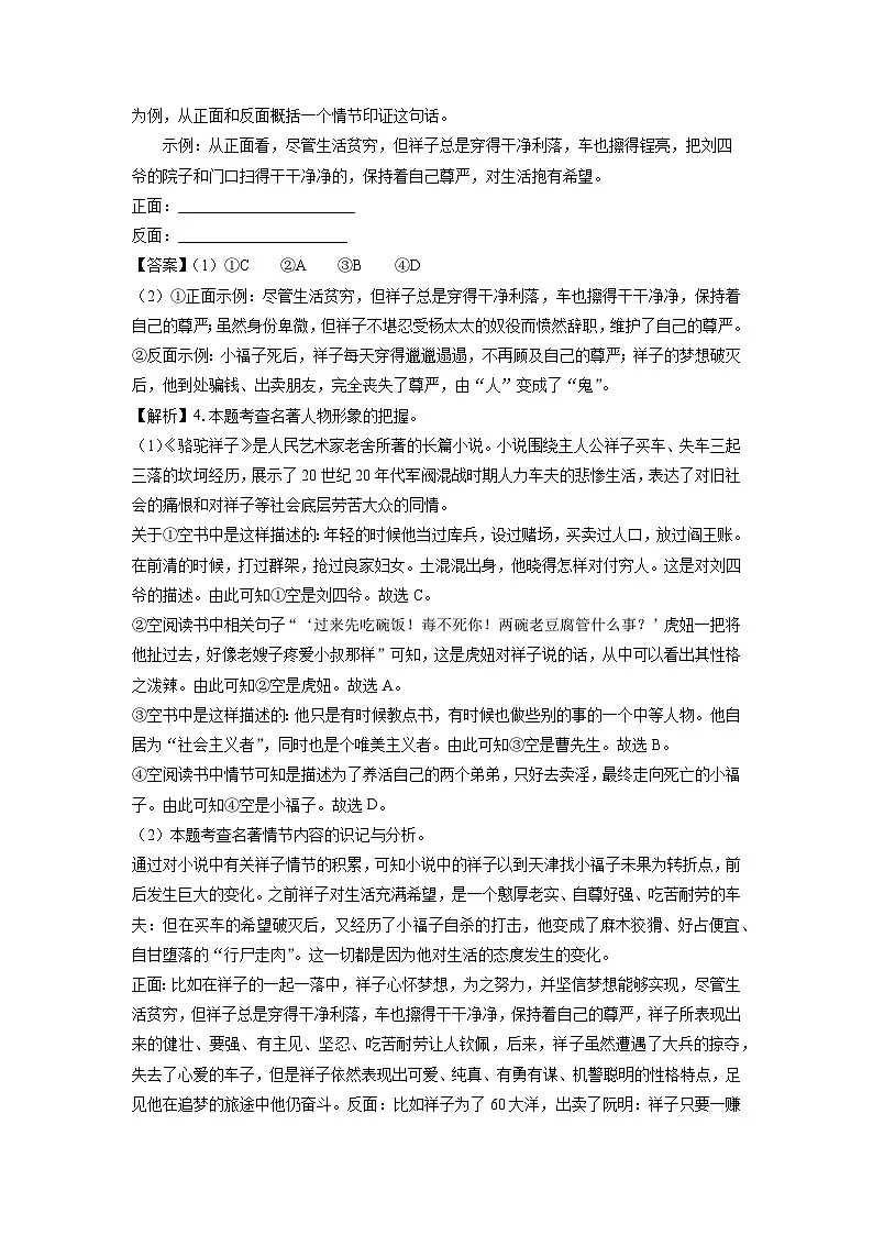 2024-2025学年浙江省金华市永康市七年级下学期第一次月考语文试卷（解析版）第3页