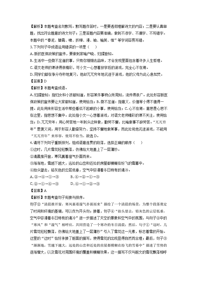 2024-2025学年浙江省金华市七年级下学期3月月考语文试卷（解析版）第2页
