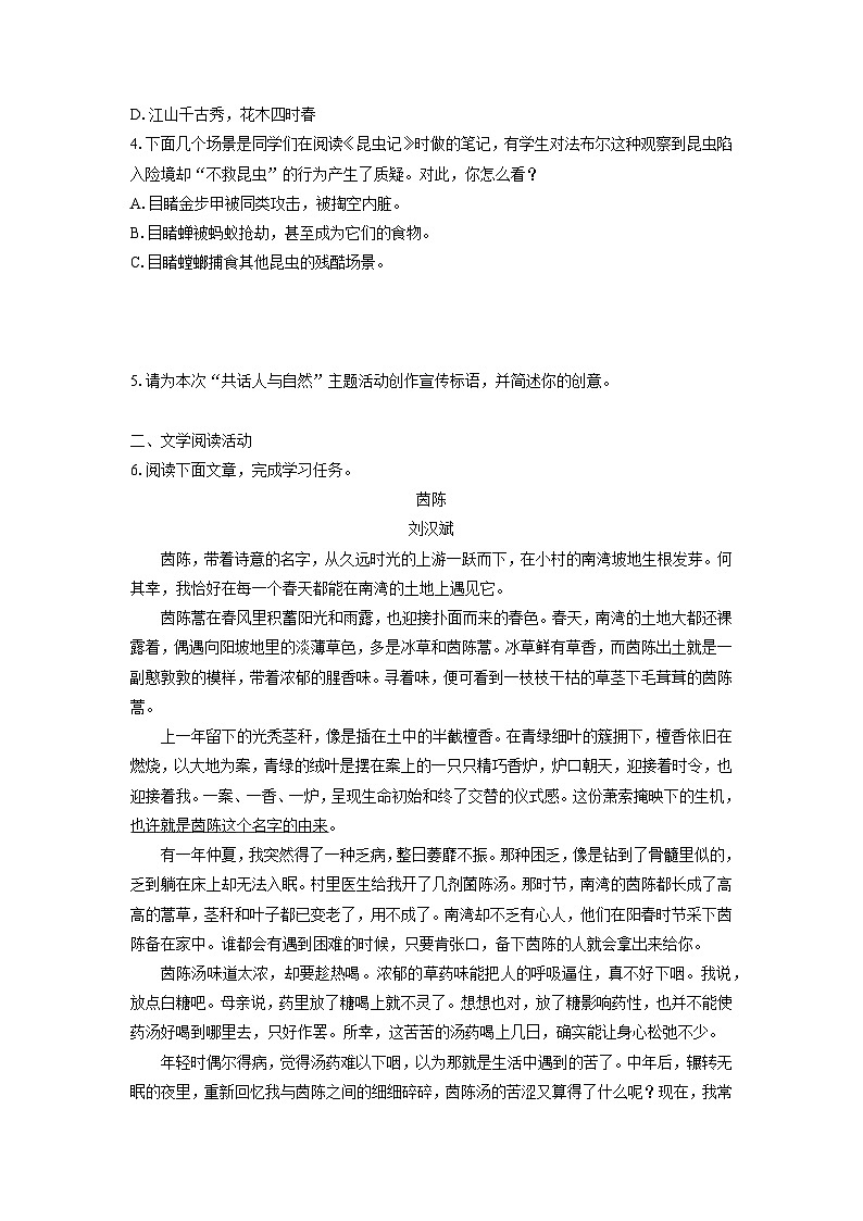 2024-2025学年浙江省湖州市名校八年级上学期期末考试语文试卷（学生版）第2页