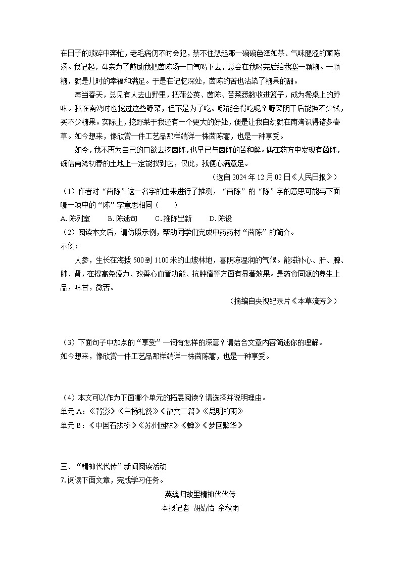 2024-2025学年浙江省湖州市名校八年级上学期期末考试语文试卷（学生版）第3页