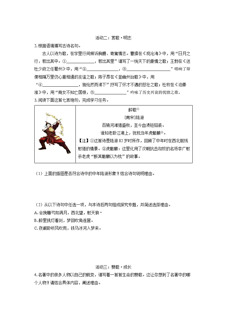 2024-2025学年浙江省杭州市西湖区九年级下学期中考一模语文试卷（学生版）第2页