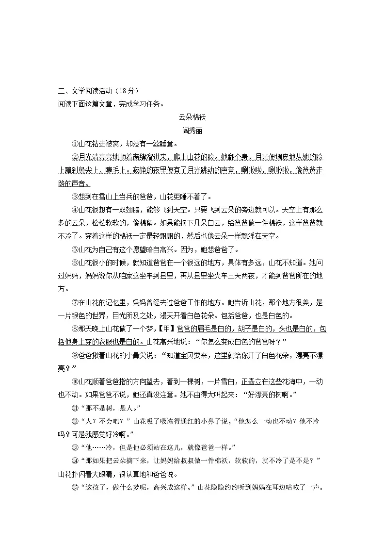 2024-2025学年浙江省杭州市西湖区九年级下学期中考一模语文试卷（学生版）第3页