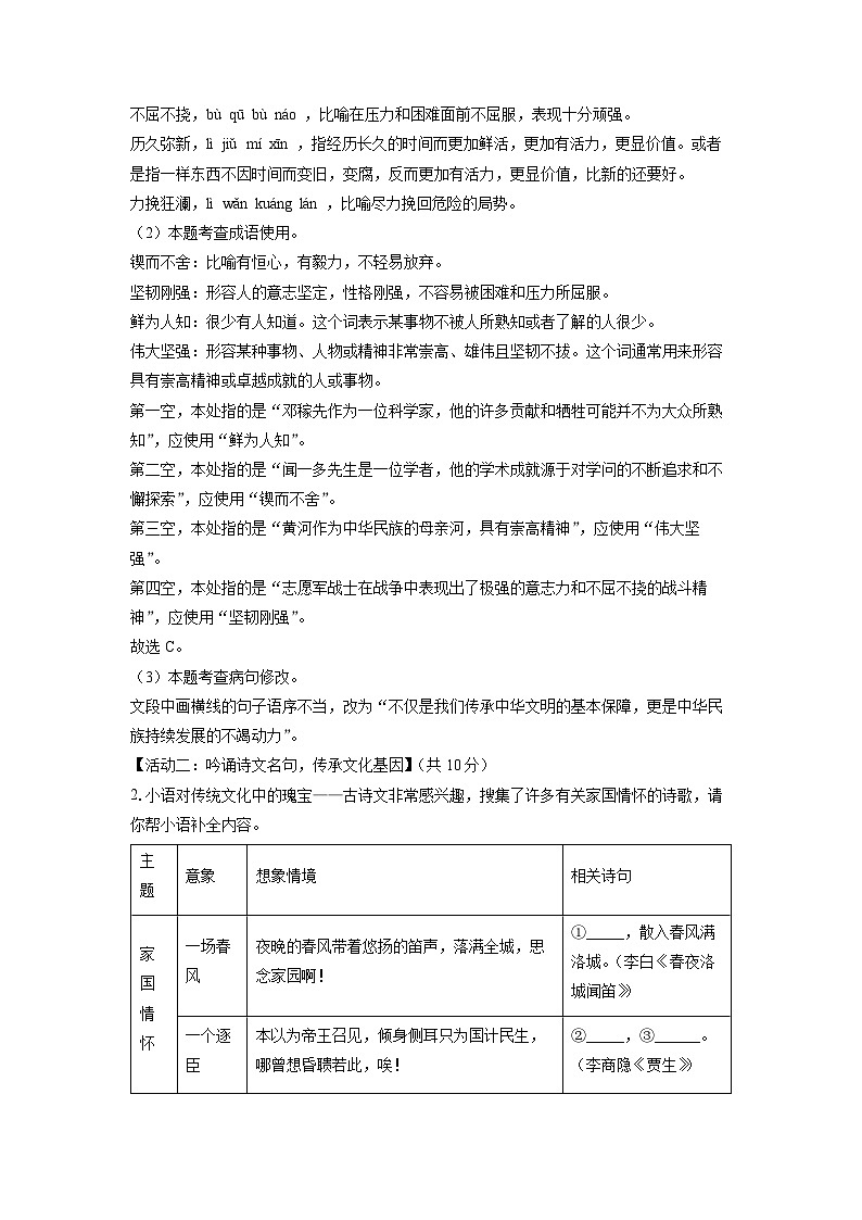 2024-2025学年浙江省杭州市西湖区七年级下学期3月月考语文试卷（解析版）第2页