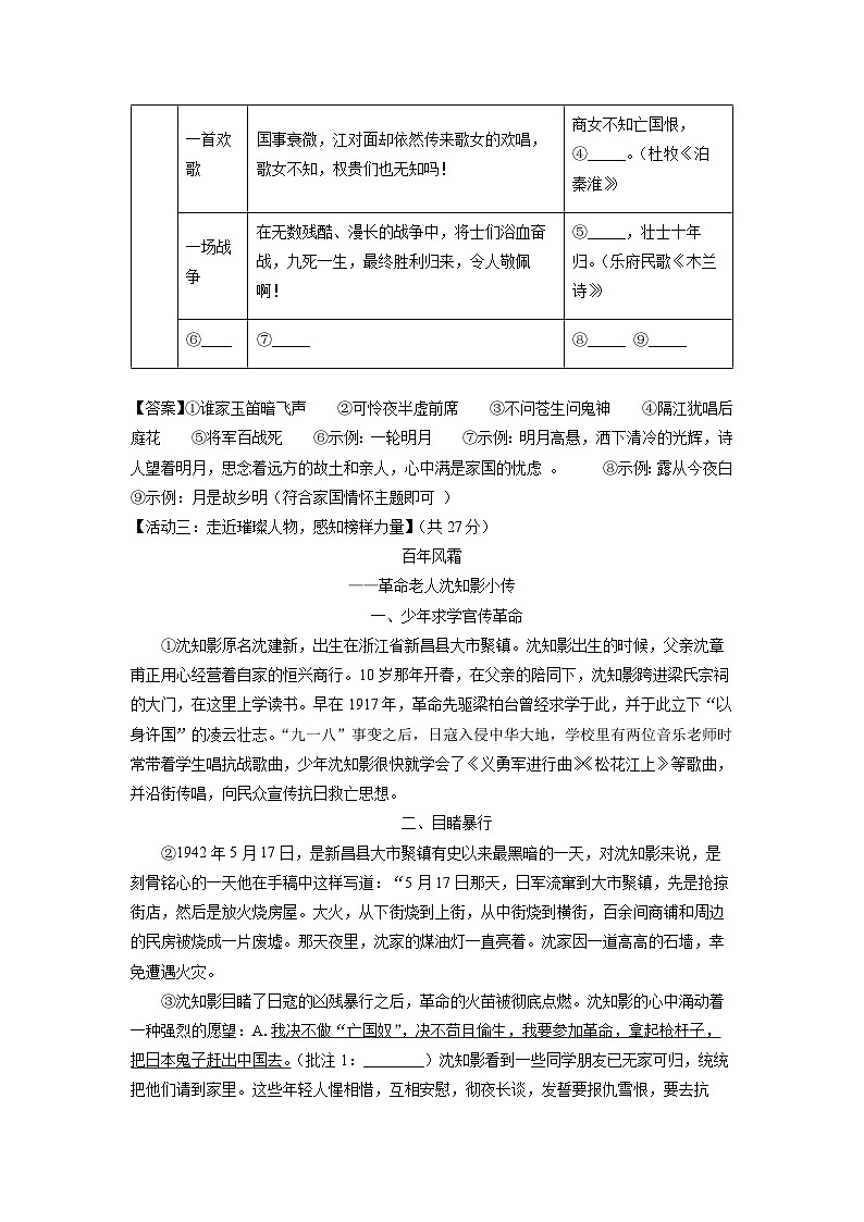 2024-2025学年浙江省杭州市西湖区七年级下学期3月月考语文试卷（解析版）第3页
