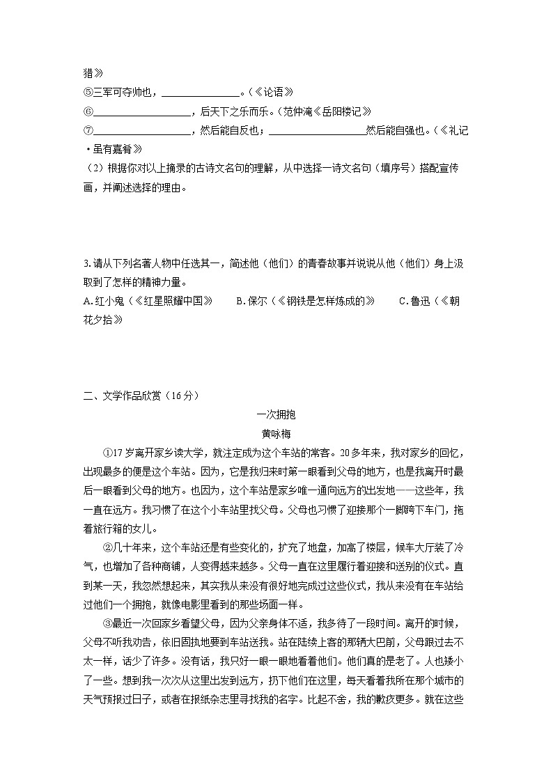 2024-2025学年浙江省杭州市拱墅区九年级下学期中考一模语文试卷（学生版）第2页
