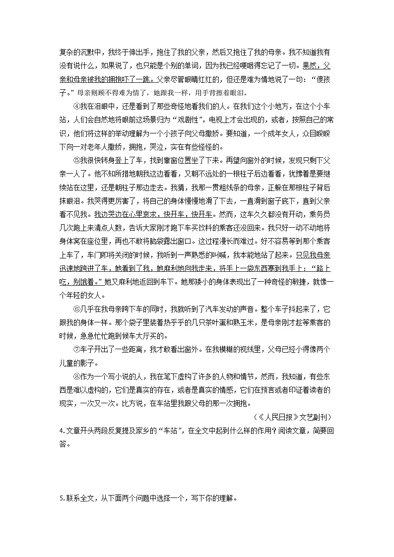 2024-2025学年浙江省杭州市拱墅区九年级下学期中考一模语文试卷（学生版）第3页