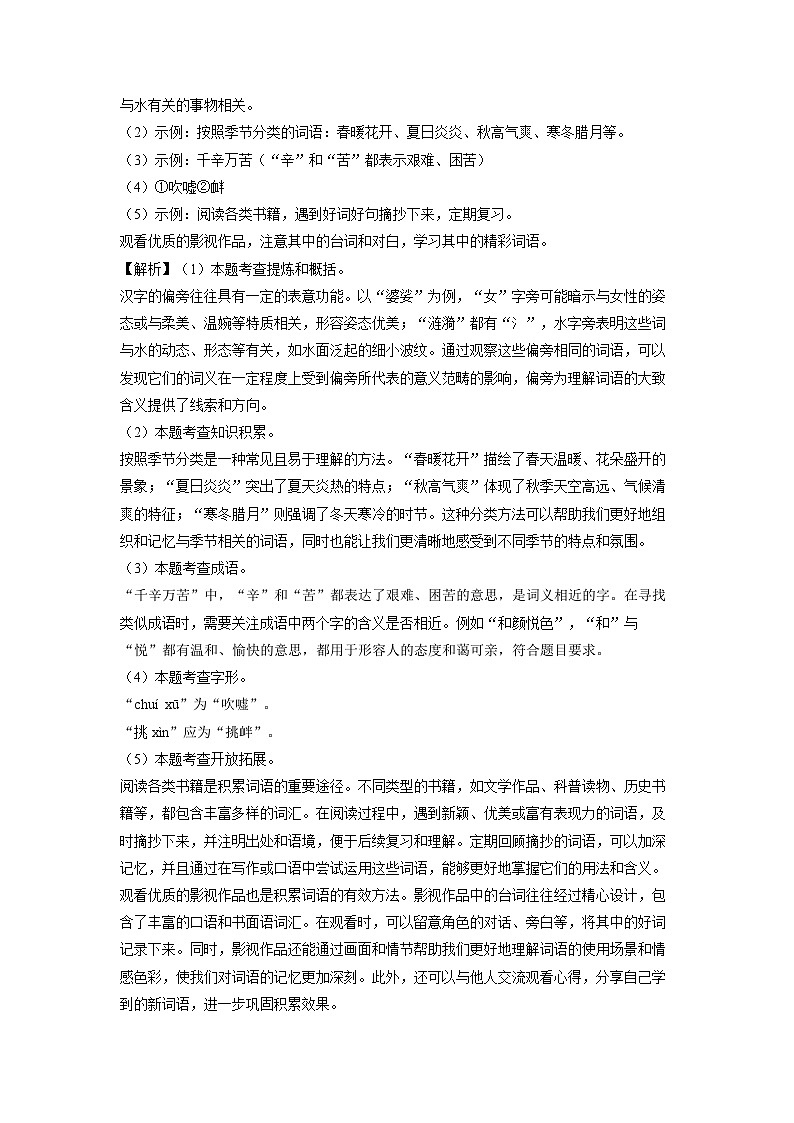 2024-2025学年浙江省杭州市上城区名校八年级上学期期末考试语文试卷（解析版）第2页
