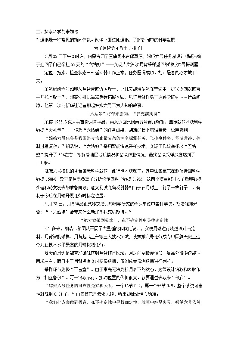 2024-2025学年浙江省杭州市上城区名校八年级上学期期末考试语文试卷（解析版）第3页