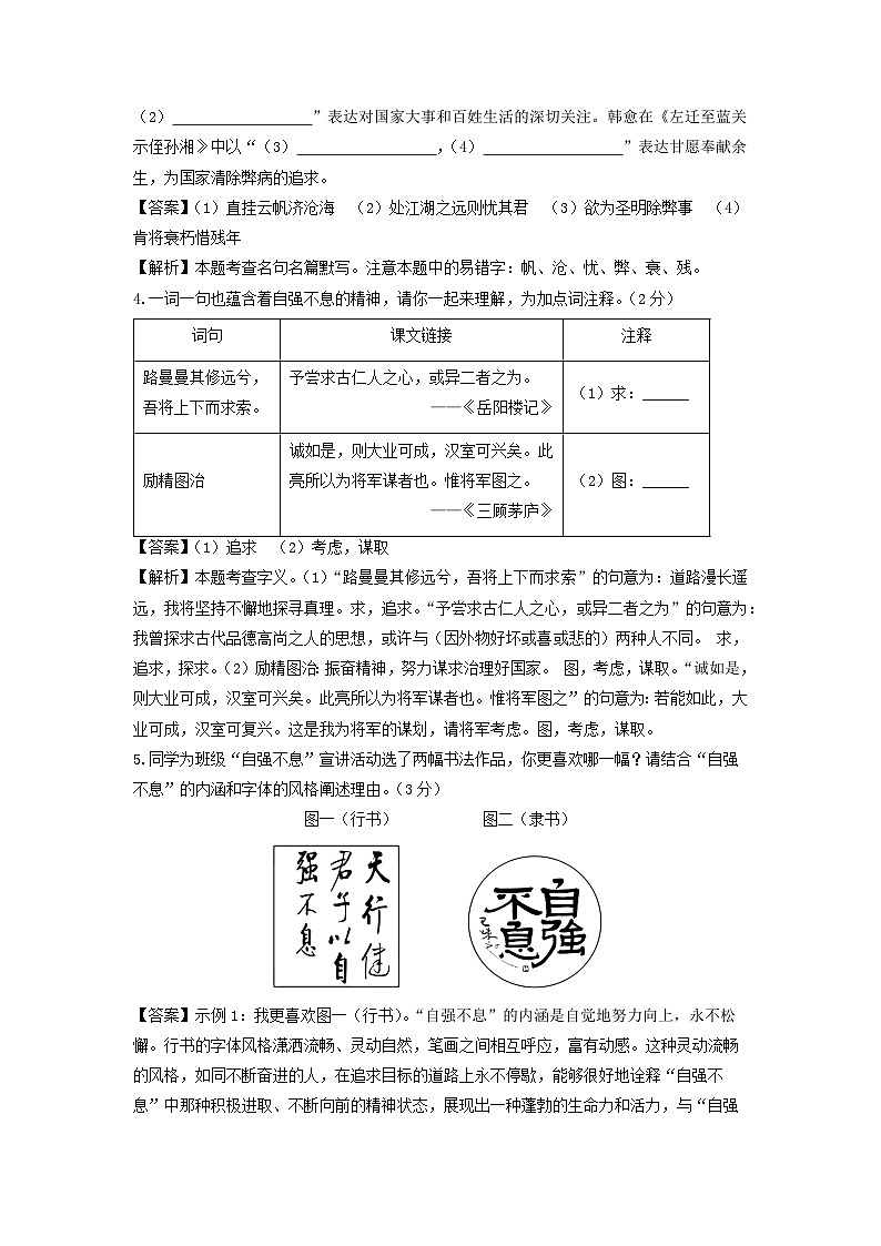 2024-2025学年浙江省宁波市镇海区九年级上学期期末考试语文试卷（解析版）第3页