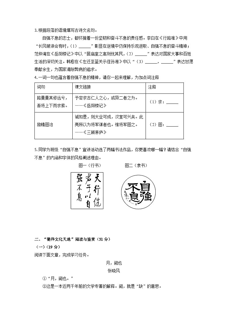 2024-2025学年浙江省宁波市镇海区九年级上学期期末考试语文试卷（学生版）第2页