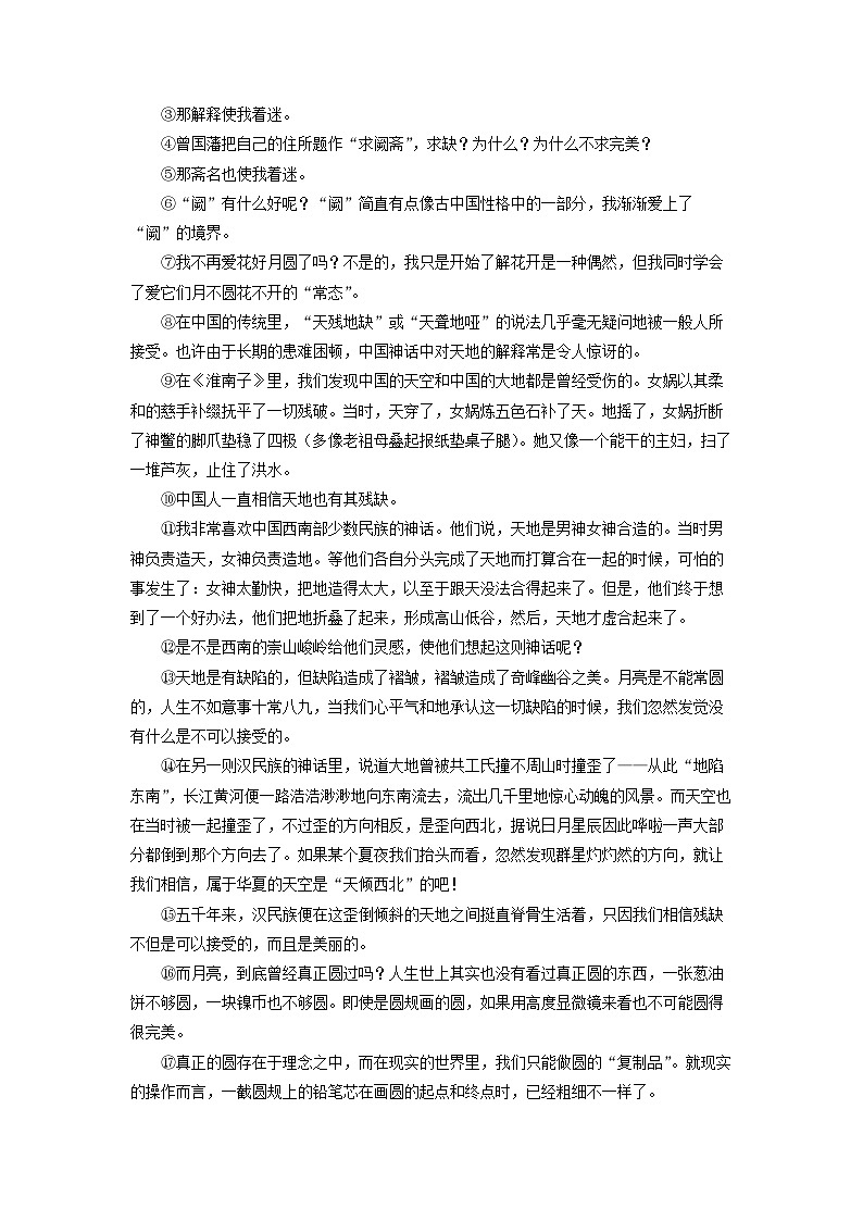 2024-2025学年浙江省宁波市镇海区九年级上学期期末考试语文试卷（学生版）第3页