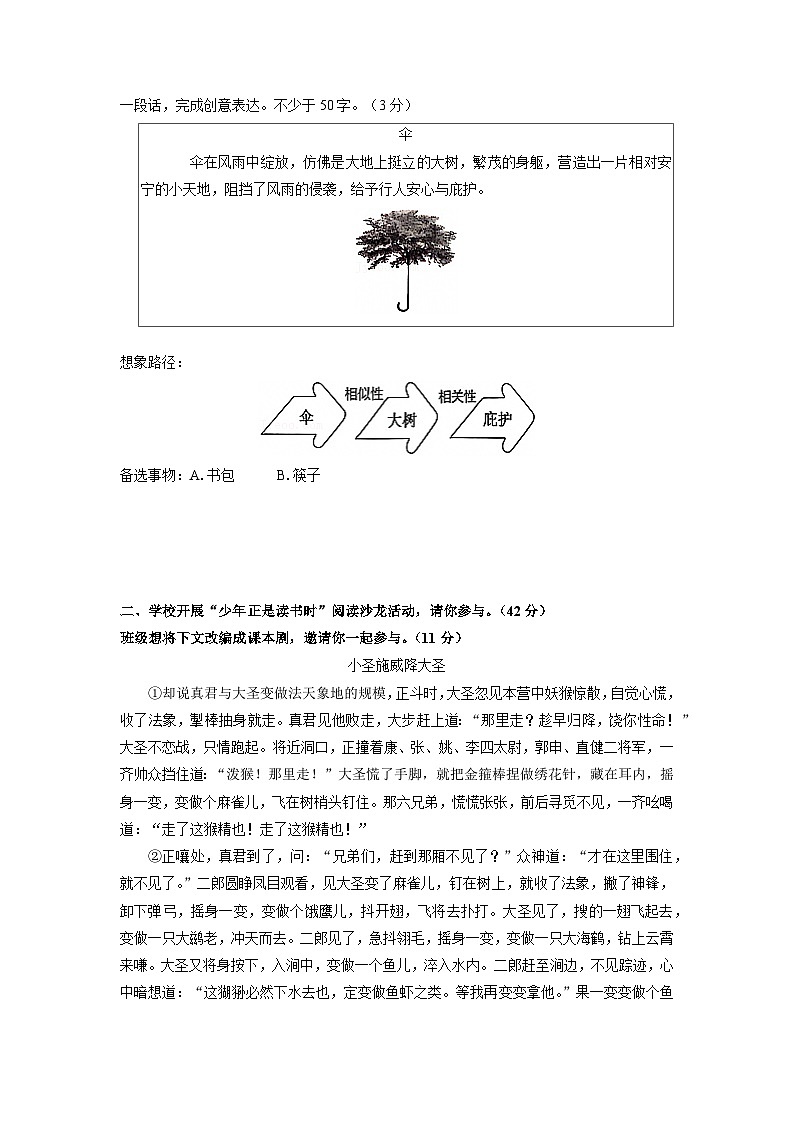 2024-2025学年浙江省嘉兴市七年级上学期期末考试语文试卷（学生版）第2页