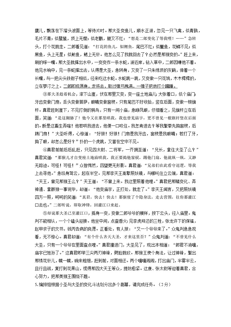 2024-2025学年浙江省嘉兴市七年级上学期期末考试语文试卷（学生版）第3页