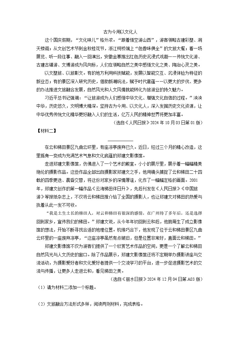 2024-2025学年浙江省丽水市名校八年级上学期期末考试语文试卷（学生版）第2页