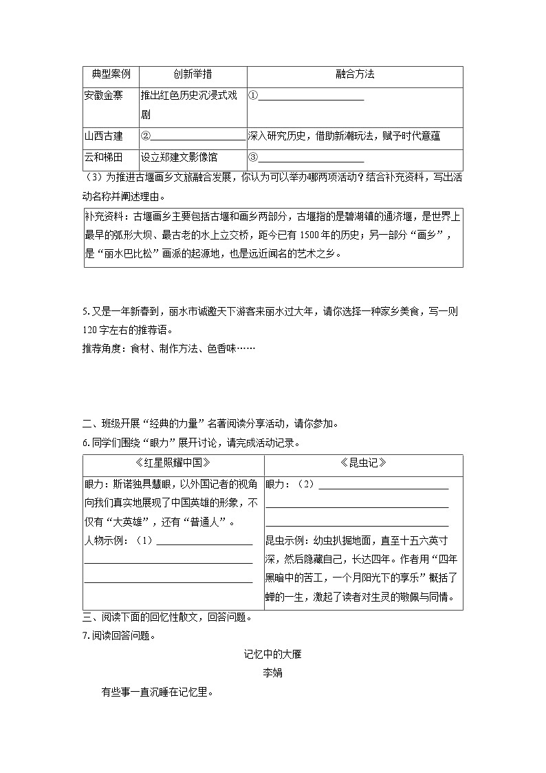 2024-2025学年浙江省丽水市名校八年级上学期期末考试语文试卷（学生版）第3页