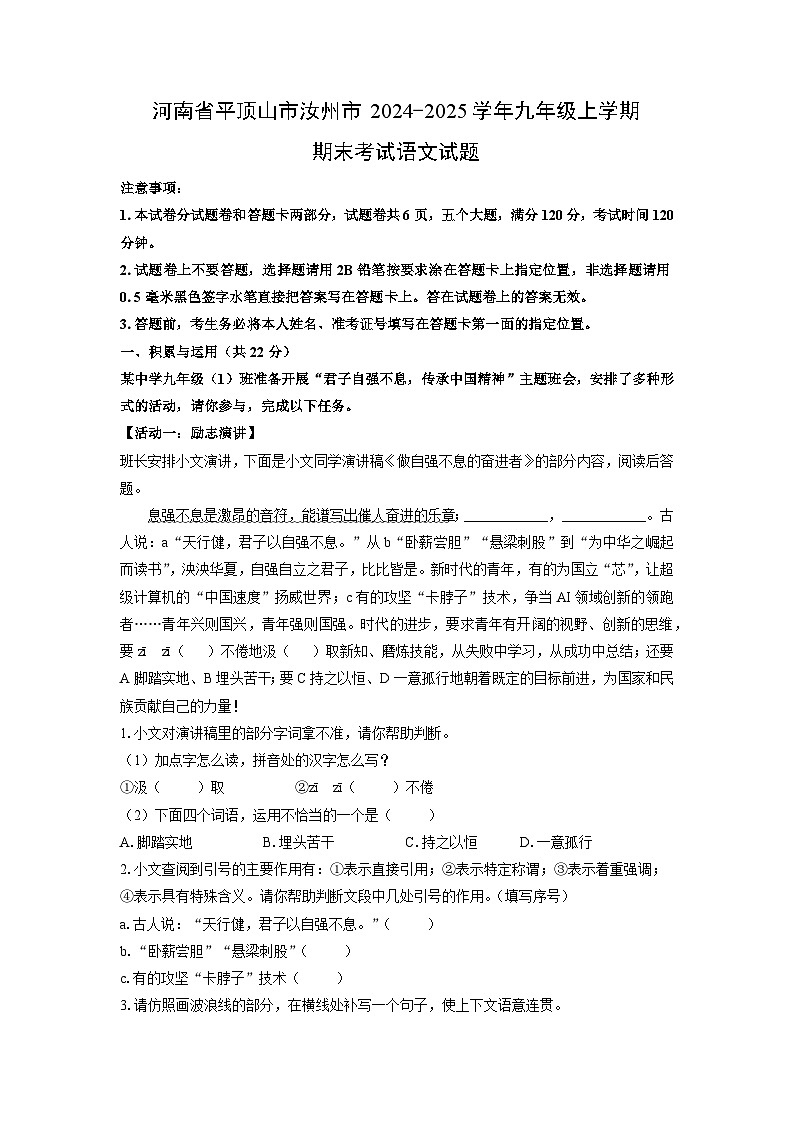 2024-2025学年河南省平顶山市汝州市九年级上学期期末考试语文试卷（学生版）第1页