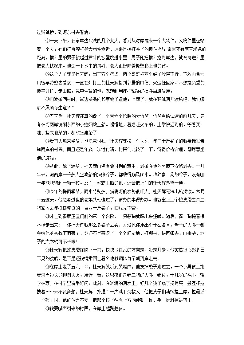 2024-2025学年河南省平顶山市汝州市九年级上学期期末考试语文试卷（学生版）第3页