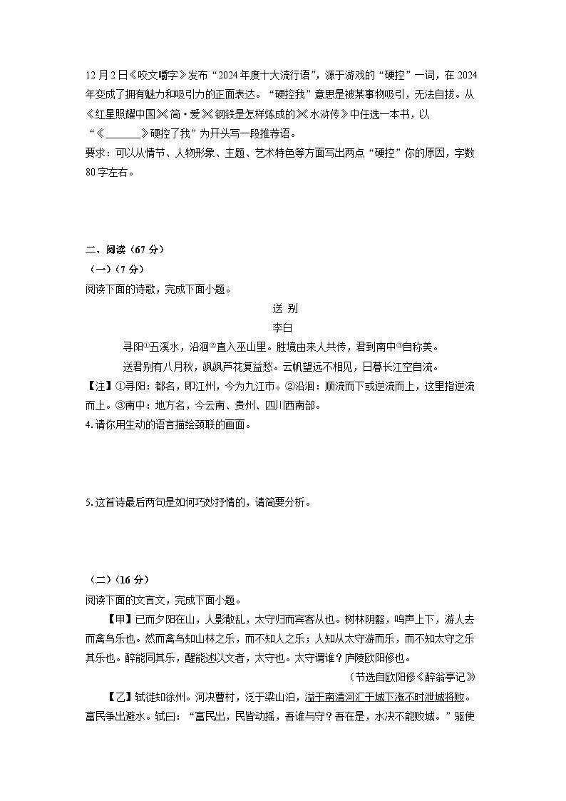 2024-2025学年福建省南安市九年级上学期期末考试语文试卷（学生版）第2页