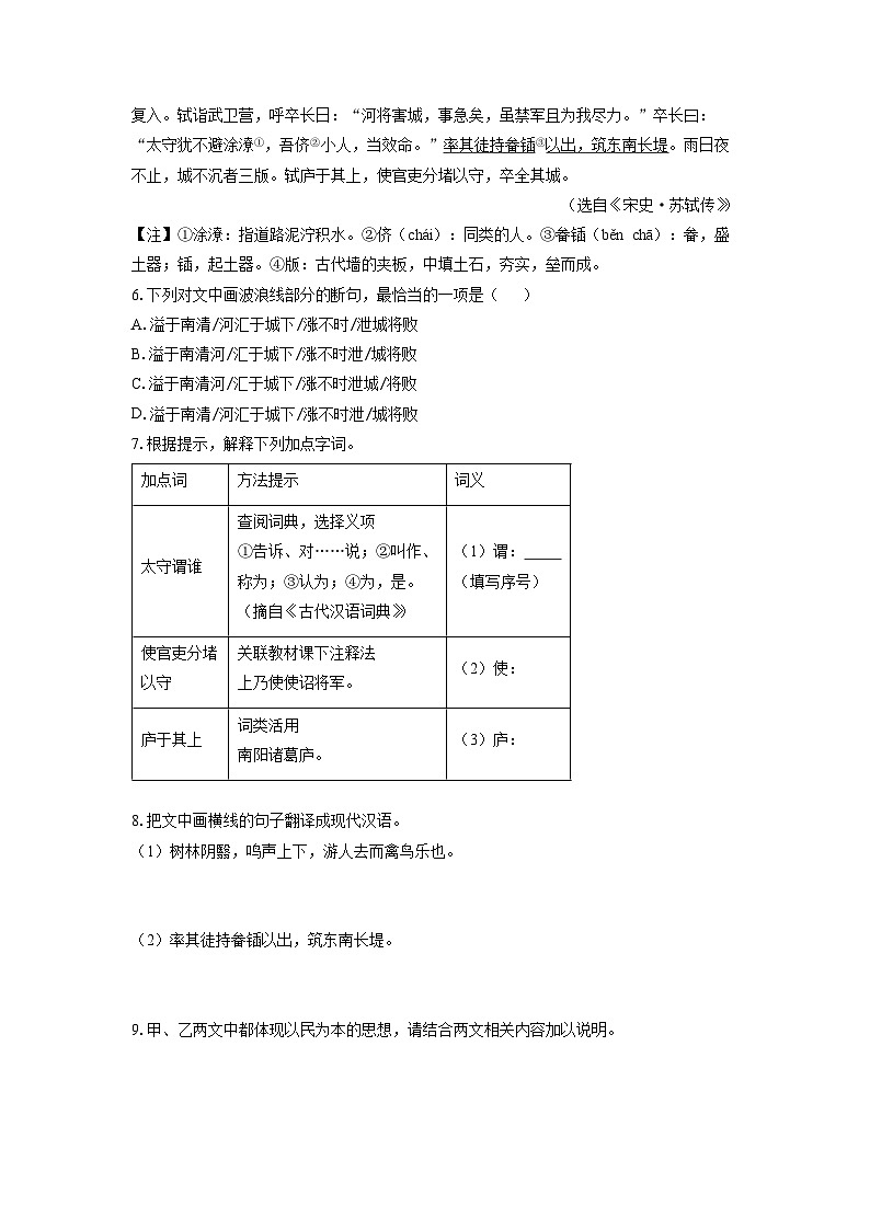 2024-2025学年福建省南安市九年级上学期期末考试语文试卷（学生版）第3页