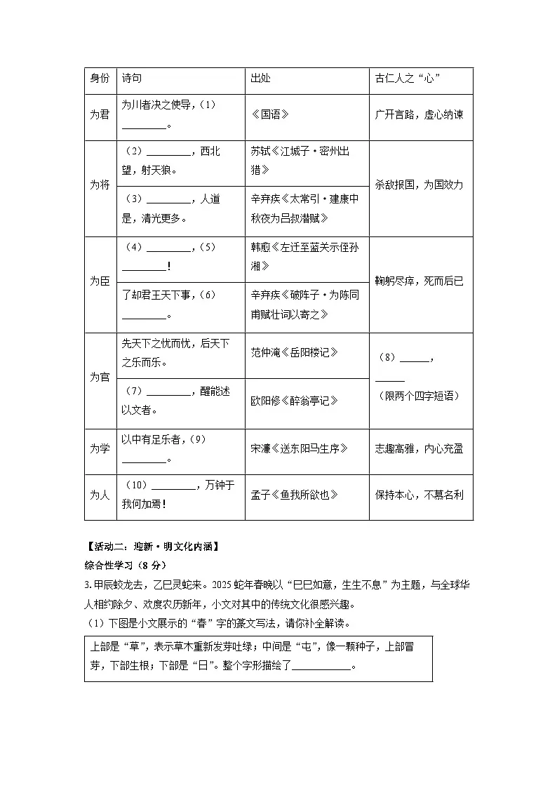 2024-2025学年江苏省盐城市大丰区九年级上学期1月期末考试语文试卷（学生版）第2页