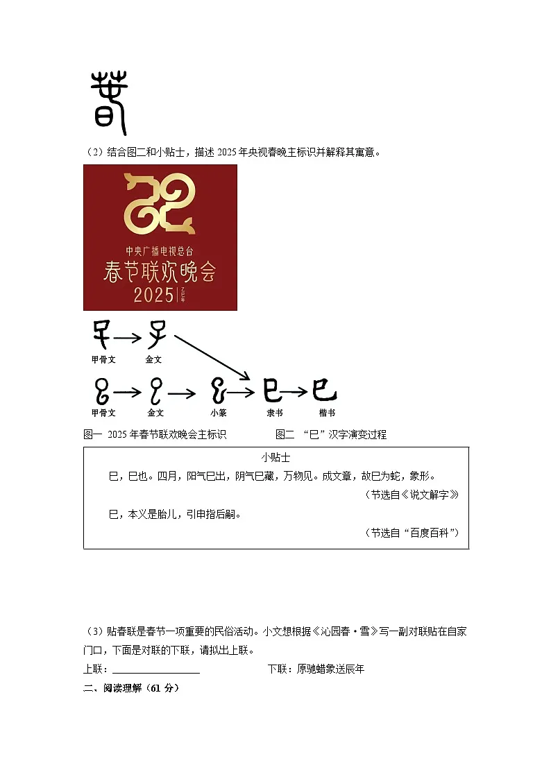 2024-2025学年江苏省盐城市大丰区九年级上学期1月期末考试语文试卷（学生版）第3页