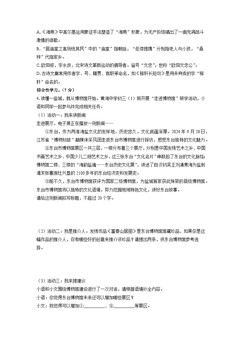 2024-2025学年江苏省盐城市东台市九年级上学期期末考试语文试卷（学生版）第2页