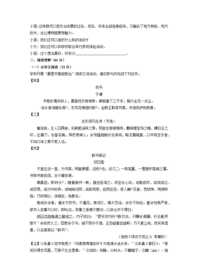 2024-2025学年江苏省盐城市东台市九年级上学期期末考试语文试卷（学生版）第3页