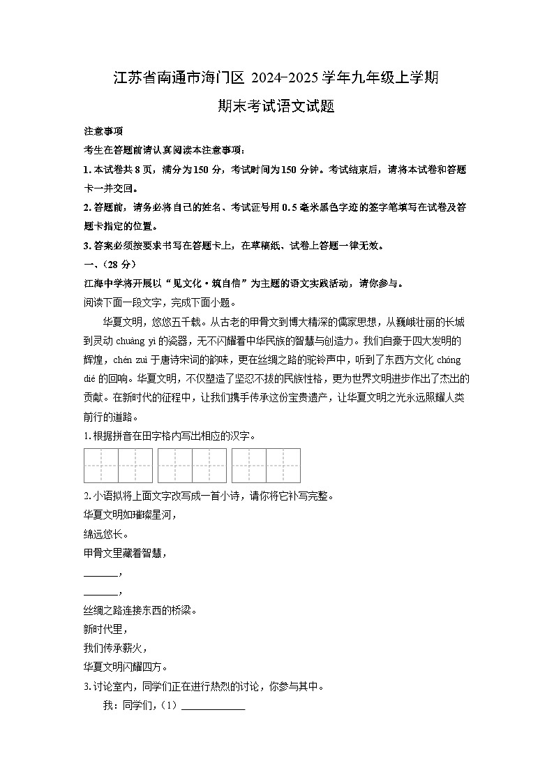2024-2025学年江苏省南通市海门区九年级上学期期末考试语文试卷（学生版）第1页