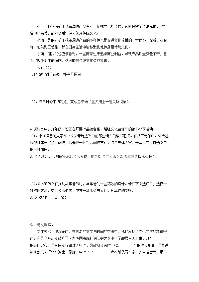 2024-2025学年江苏省南通市海门区九年级上学期期末考试语文试卷（学生版）第2页