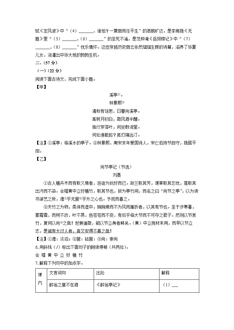 2024-2025学年江苏省南通市海门区九年级上学期期末考试语文试卷（学生版）第3页