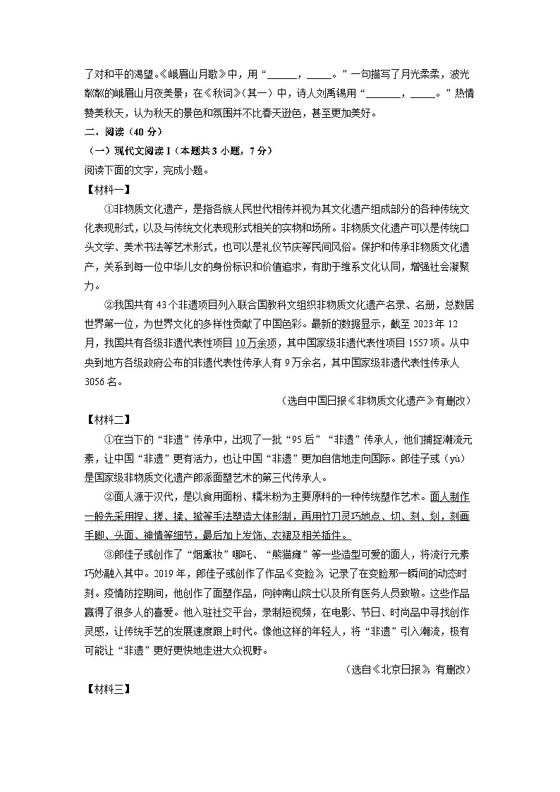 2024-2025学年广西河池市天峨县七年级上学期期末考试语文试卷（学生版）第2页