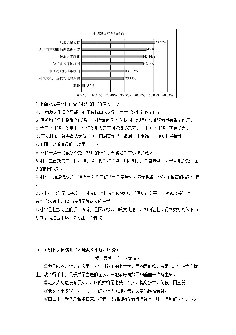2024-2025学年广西河池市天峨县七年级上学期期末考试语文试卷（学生版）第3页
