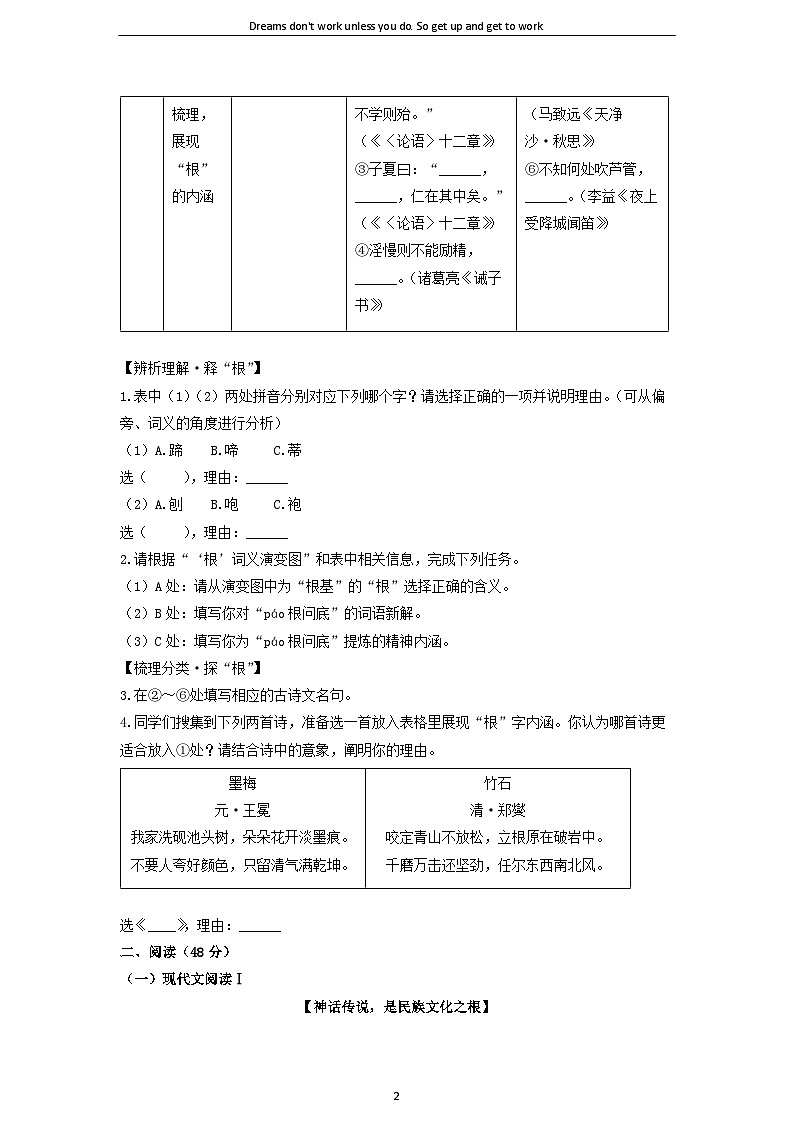 2024-2025学年广西桂平市七年级上学期期末考试语文试卷（学生版）第2页