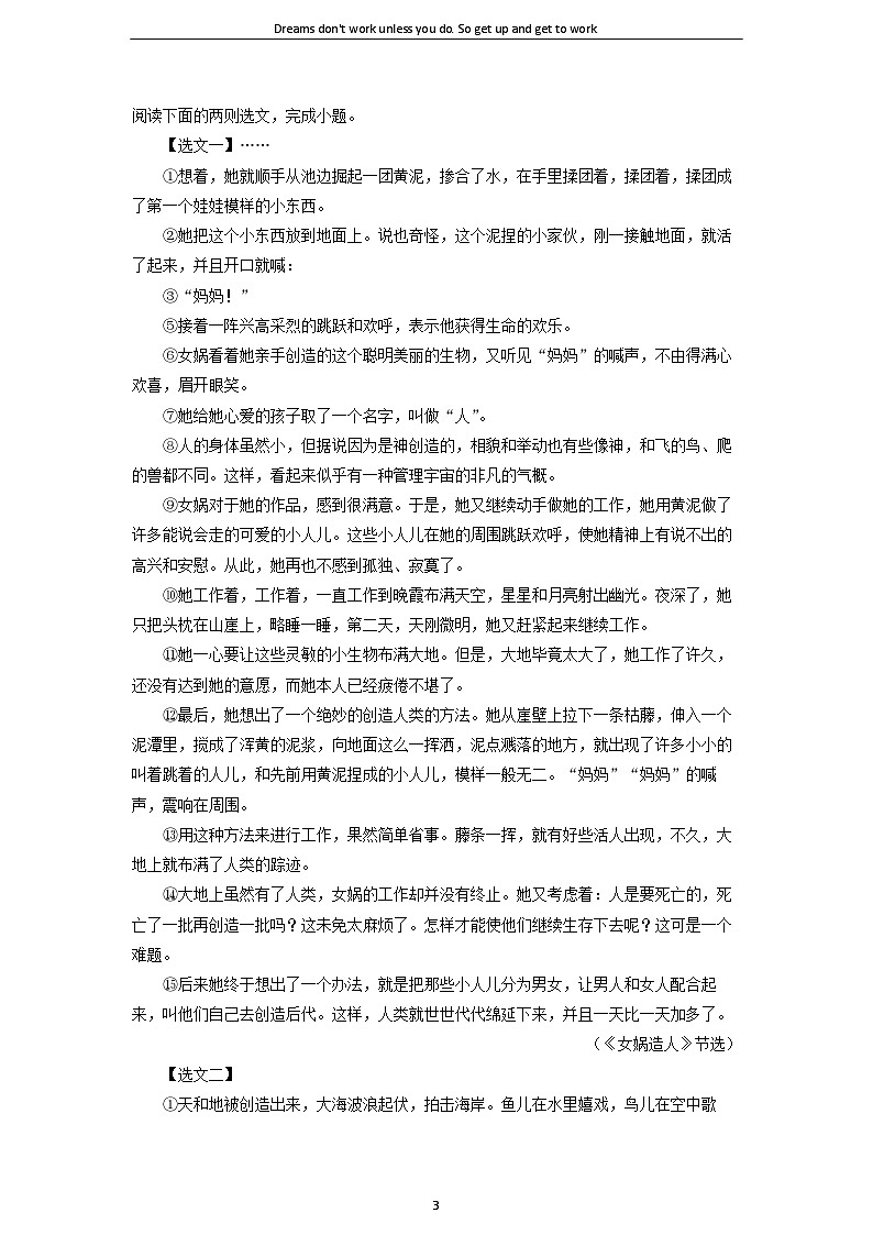 2024-2025学年广西桂平市七年级上学期期末考试语文试卷（学生版）第3页