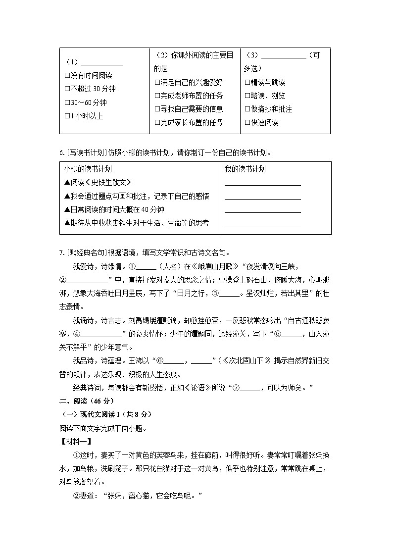 2024-2025学年广西壮族自治区柳州市七年级上学期期末考试语文试卷（学生版）第2页