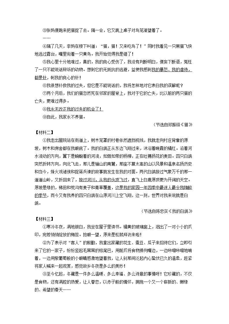 2024-2025学年广西壮族自治区柳州市七年级上学期期末考试语文试卷（学生版）第3页