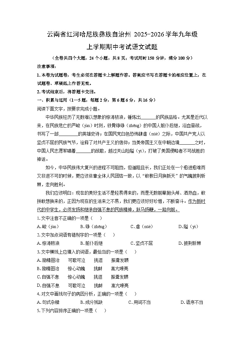 2025-2026学年云南省红河哈尼族彝族自治州九年级上学期期中考试语文试卷（学生版）第1页
