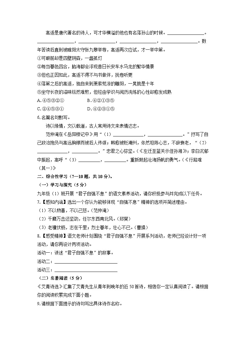 2025-2026学年云南省红河哈尼族彝族自治州九年级上学期期中考试语文试卷（学生版）第2页