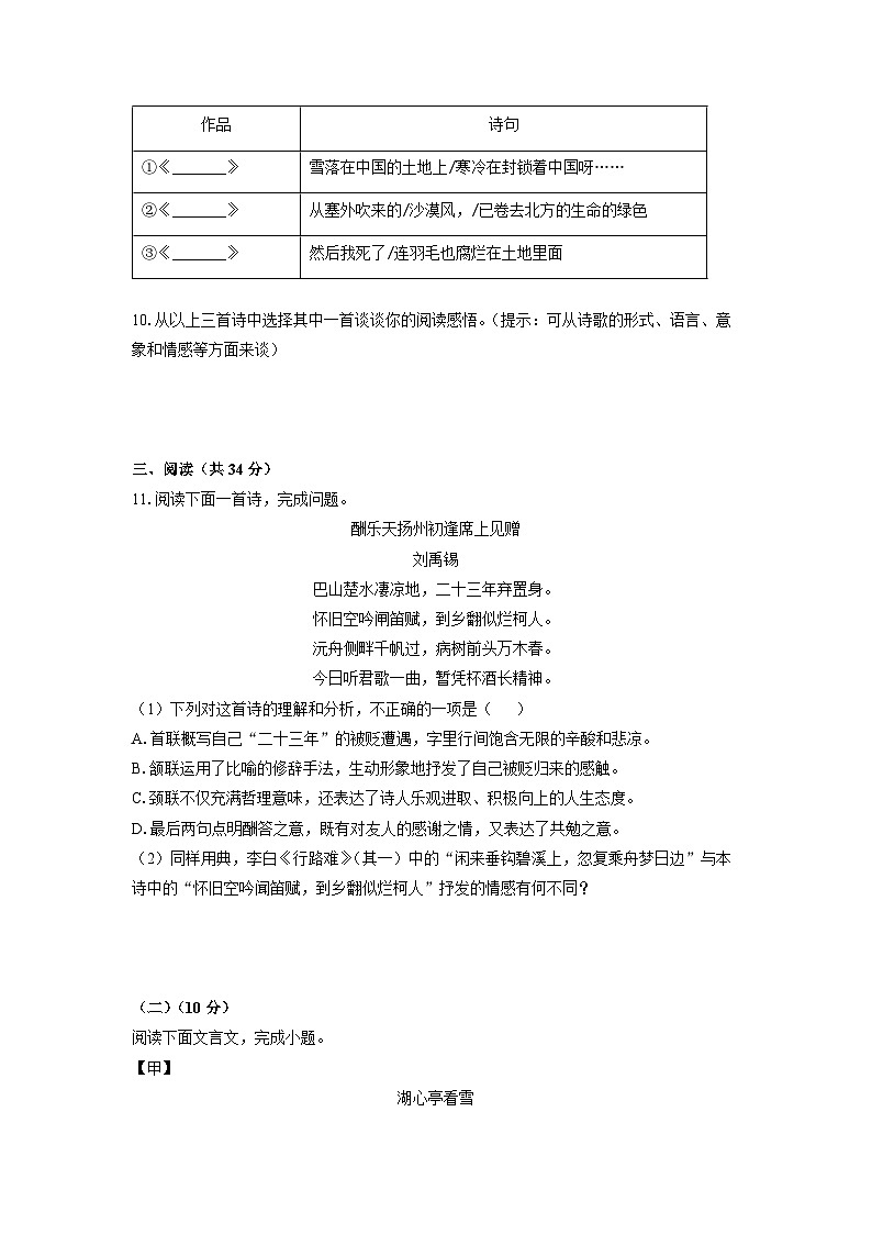 2025-2026学年云南省红河哈尼族彝族自治州九年级上学期期中考试语文试卷（学生版）第3页