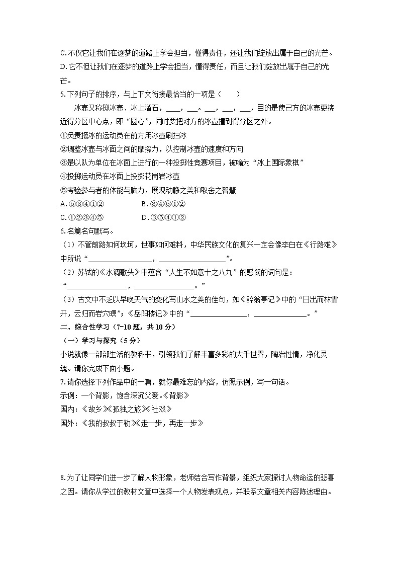 2025-2026学年云南省楚雄彝族自治州双柏县九年级上学期期中考试语文试卷（学生版）第2页