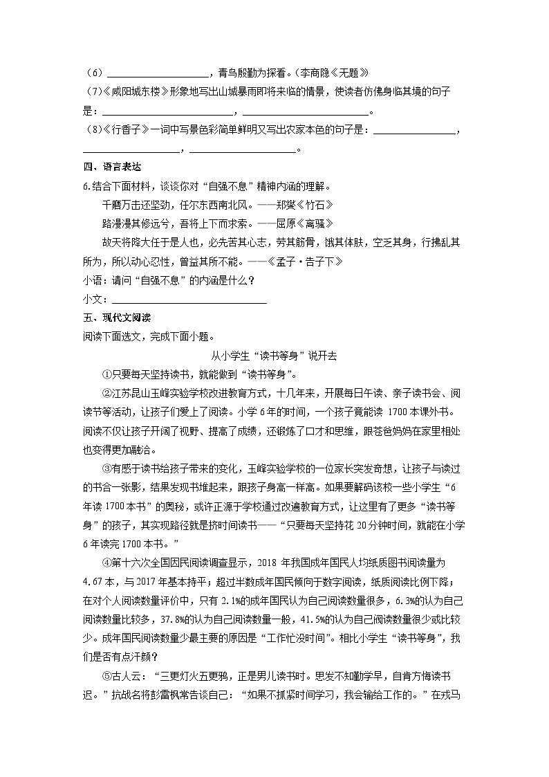 2024-2025学年贵州省毕节市金沙县九年级上学期期末考试语文试卷（学生版）第2页