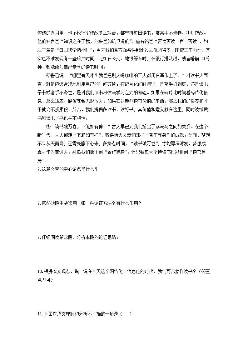 2024-2025学年贵州省毕节市金沙县九年级上学期期末考试语文试卷（学生版）第3页