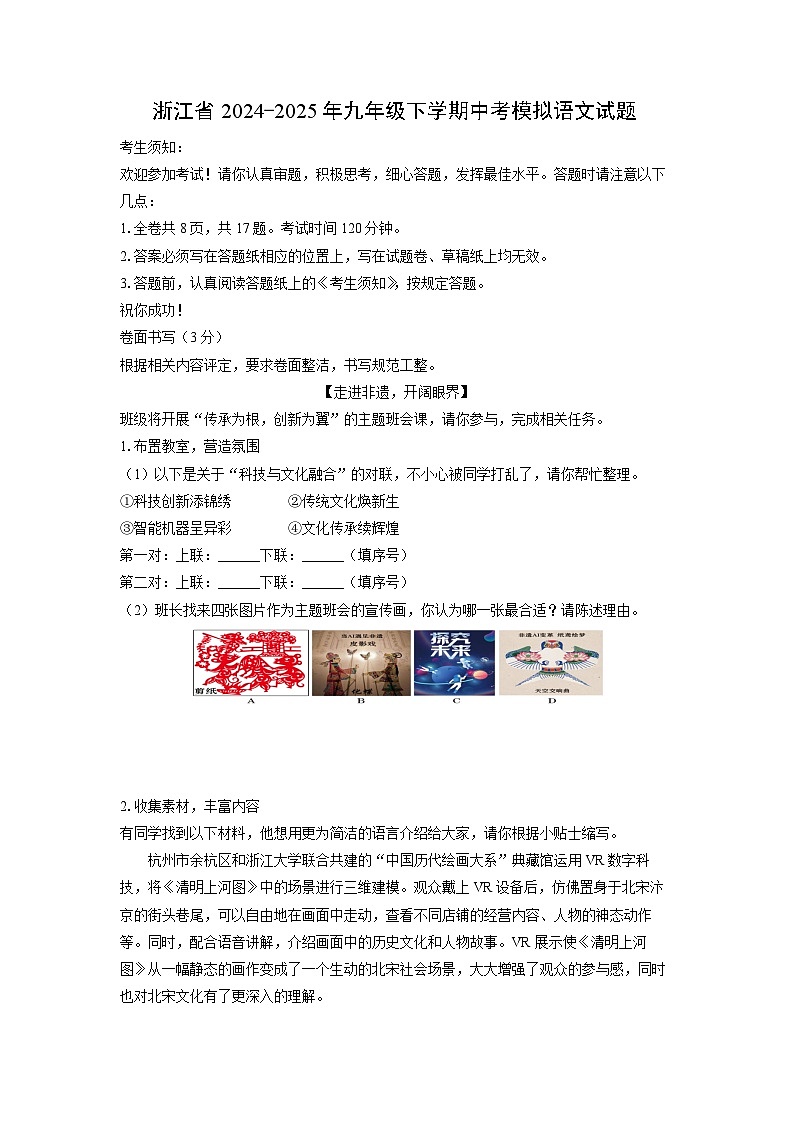 浙江省2024-2025年九年级下学期中考模拟语文试卷（学生版）第1页