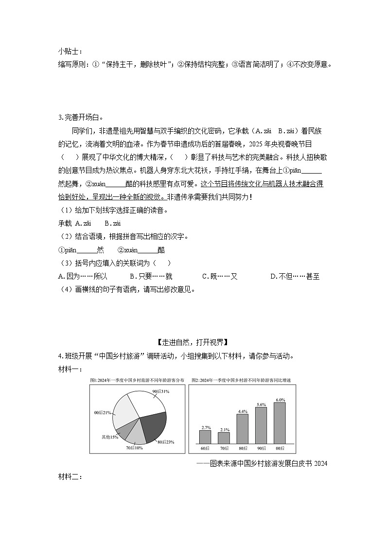 浙江省2024-2025年九年级下学期中考模拟语文试卷（学生版）第2页