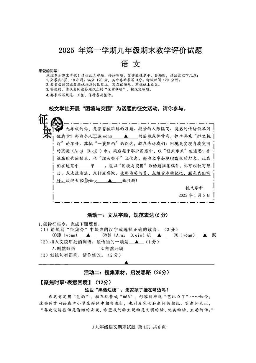 2025-2026学年浙江省台州市椒江区九年级上学期期末考试语文试卷（含答案）第1页