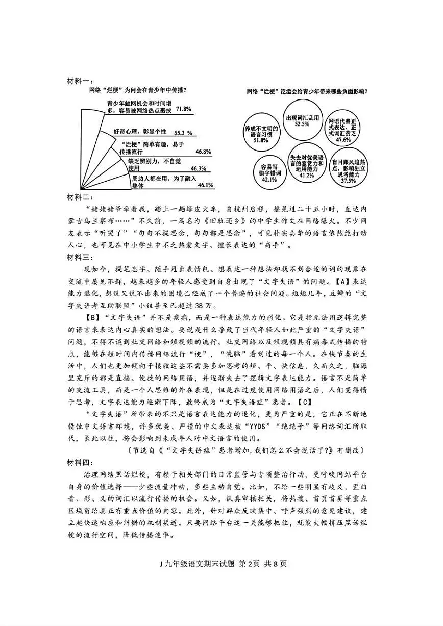2025-2026学年浙江省台州市椒江区九年级上学期期末考试语文试卷（含答案）第2页